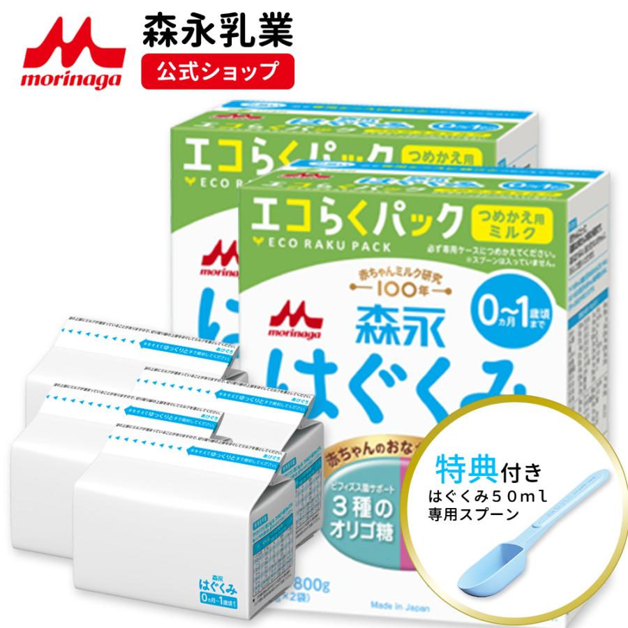 森永 粉ミルク はぐくみ つめかえ用 エコらくパック 1600g 400g×4袋