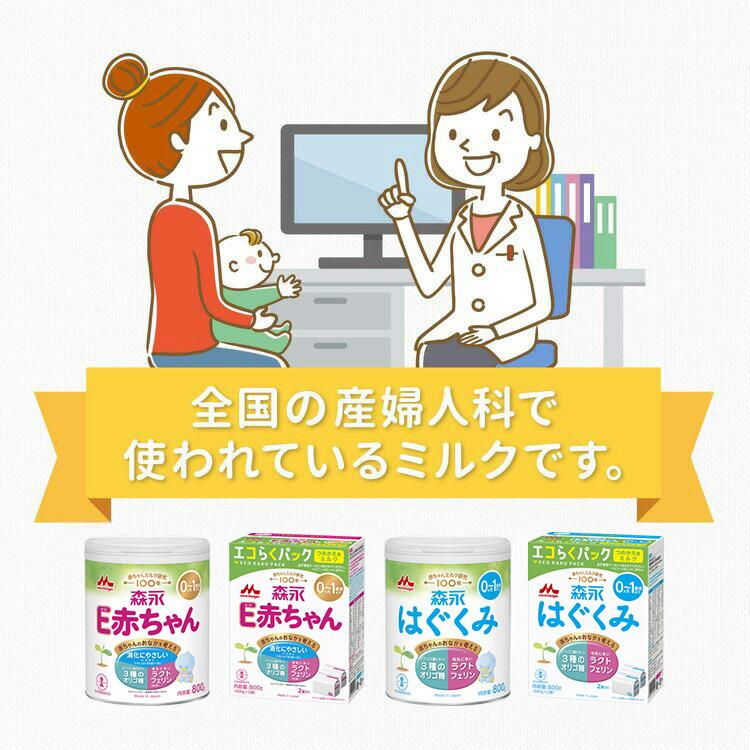 はぐくみ 【公式】 森永乳業 大缶 (800g(8個セット)) 粉ミルク はぐくみ 【公式】 森永乳業 大缶 (800g(8個セット)) 粉ミルク