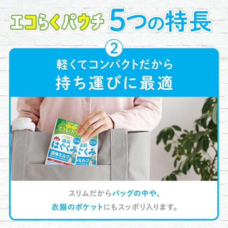 森永 はぐくみ 液体ミルク100ml 40個、エコらくパック400g1個、 【公式
