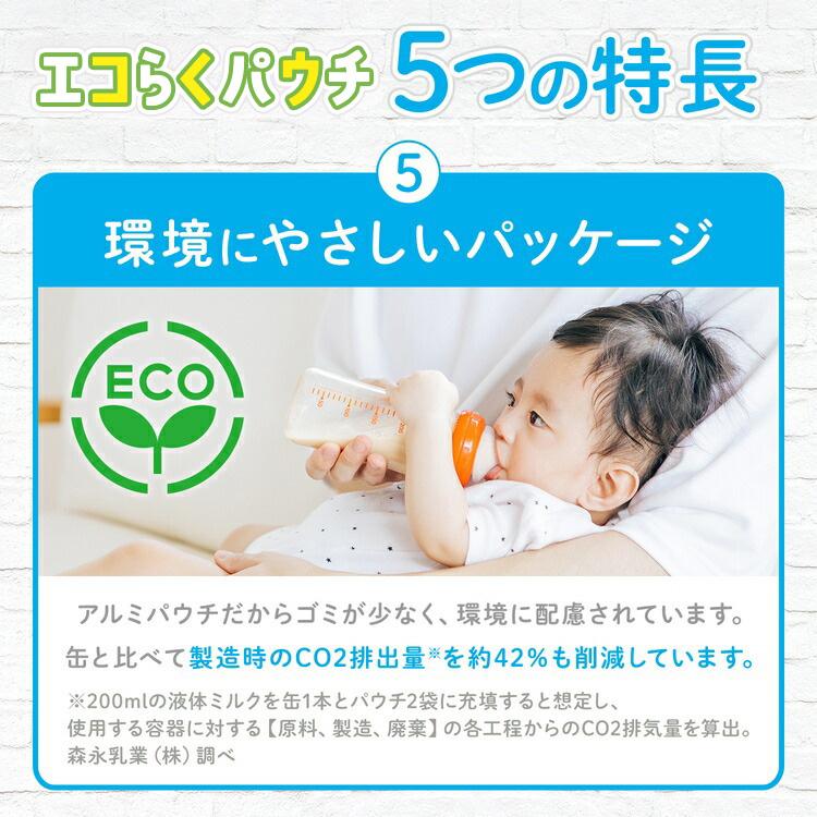 はぐくみ 【公式】 森永乳業 液体ミルク(100ml×20袋) 使い切り はぐくみ 【公式】 森永乳業 液体ミルク(100ml×20袋) 使い切り