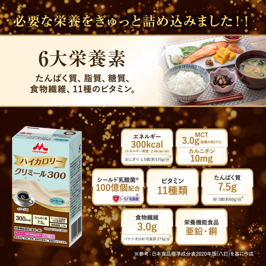 クリミール 【公式】 森永乳業 エンジョイハイカロリークリミール300