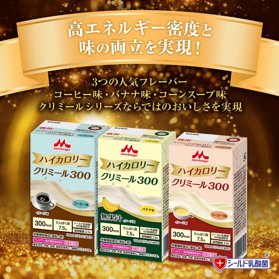 クリミール 【公式】 森永乳業 エンジョイハイカロリークリミール300