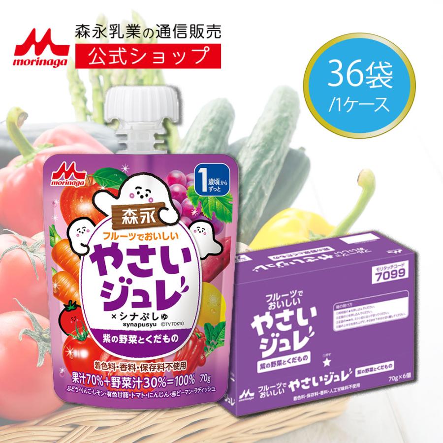 森永乳業 【公式】 フルーツでおいしい やさいジュレ 紫の野菜と