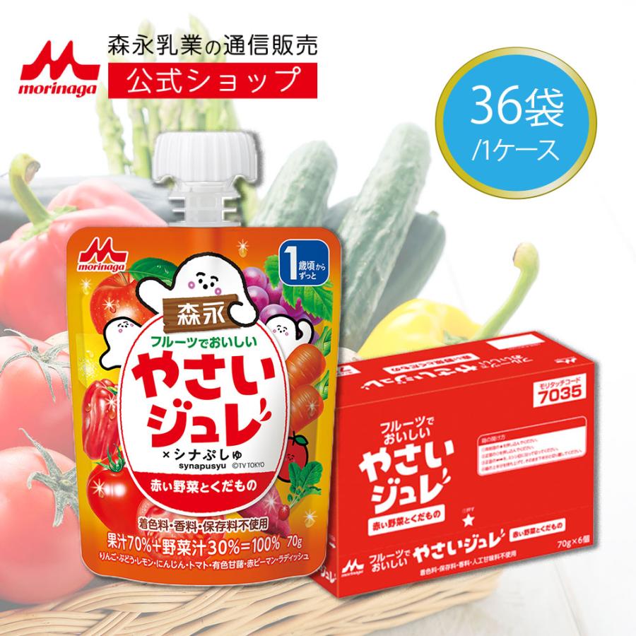 森永乳業 【公式】 フルーツでおいしい やさいジュレ 赤い野菜と