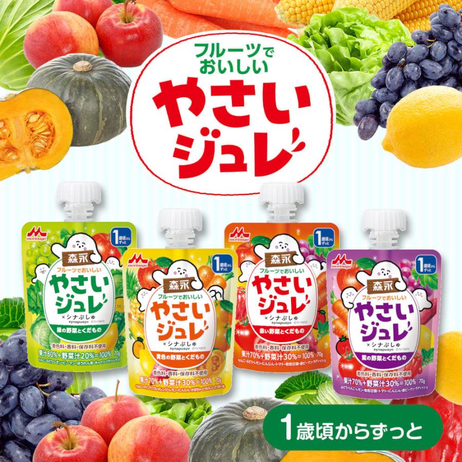 やさいジュレ　80個 森永乳業 フルーツでおいしいやさいジュレ 紫の野菜とくだもの