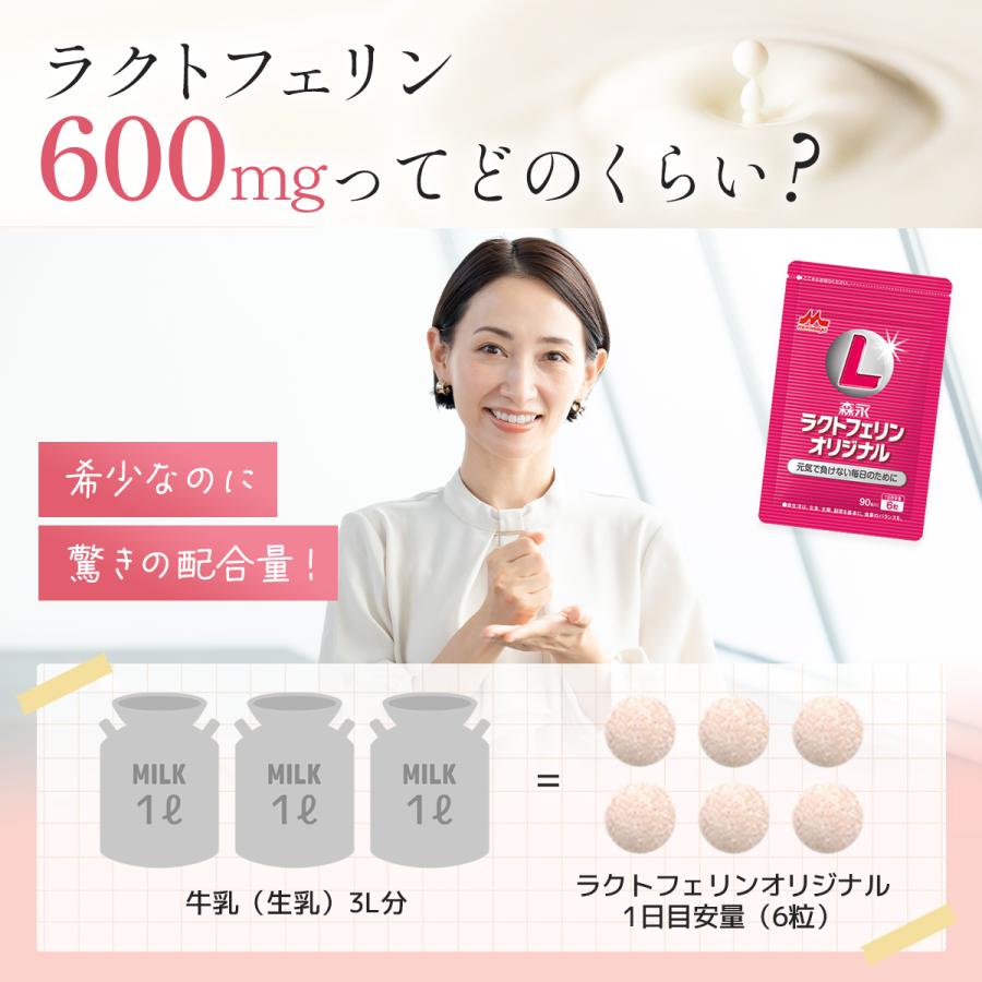 森永乳業 【公式】 ラクトフェリン サプライヤーシェアNo.1 サプリ