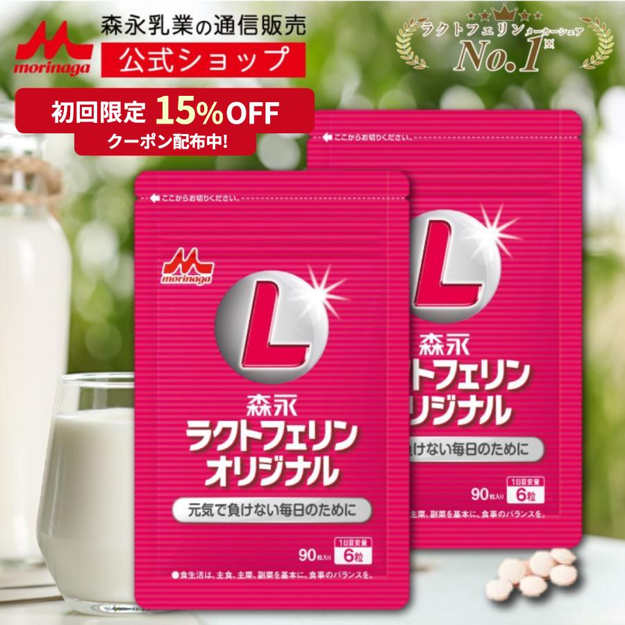 50%OFF! 森永乳業 ラクトフェリン 7袋 econet.bi