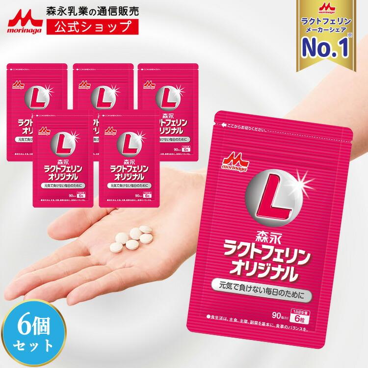 森永乳業 【公式】 ラクトフェリン サプライヤーシェアNo.1 サプリ 
