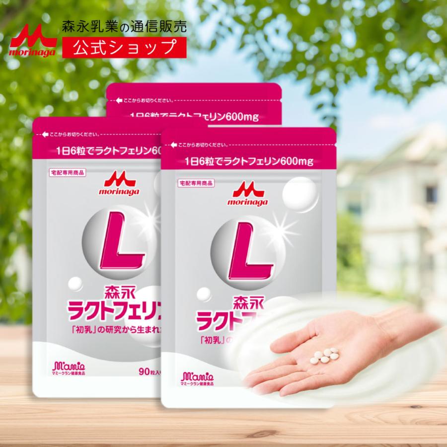 森永乳業 公式 お試し販売中 ラクトフェリン サプリメント