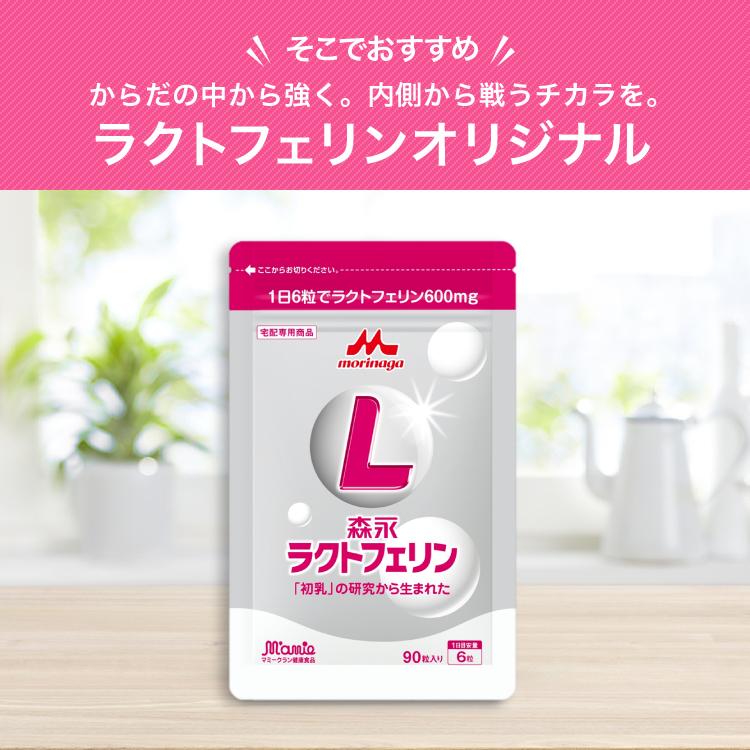 森永乳業 公式 お試し販売中 ラクトフェリン サプリメント