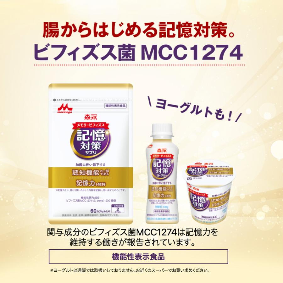 超大特価 森永 記憶対策サプリ 1袋 60カプセル×1袋 fawe.org