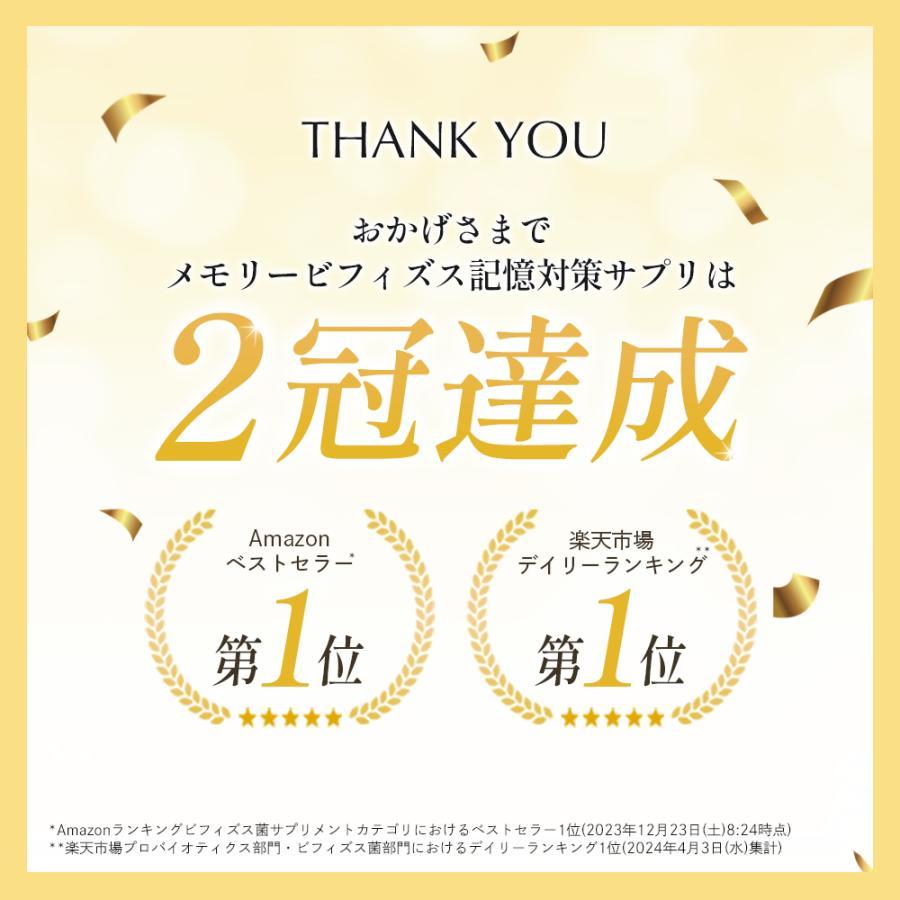 森永乳業 【定期便】記憶対策サプリ公式 メモリービフィズス