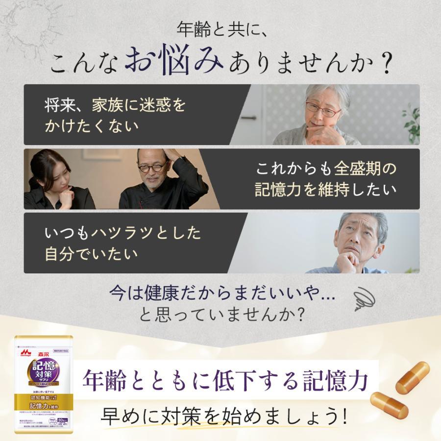 森永乳業 【定期便】記憶対策サプリ公式 メモリービフィズス