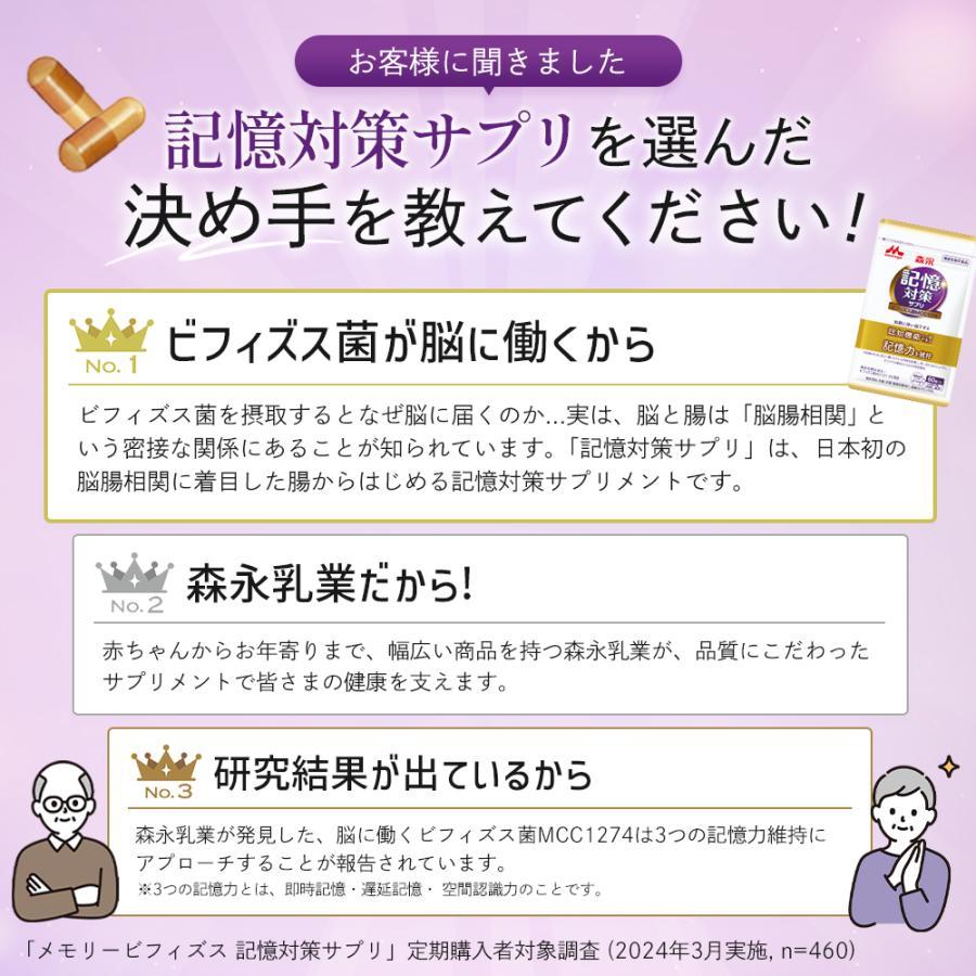 森永乳業 【定期便】記憶対策サプリ公式 メモリービフィズス