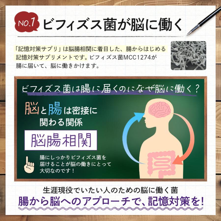森永乳業 【定期便】記憶対策サプリ公式 メモリービフィズス