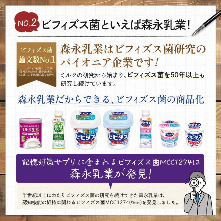 森永乳業 【定期便】記憶対策サプリ公式 メモリービフィズス