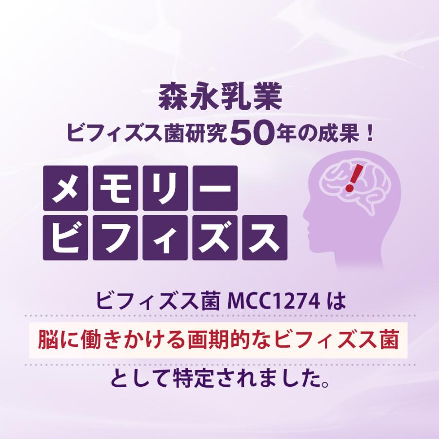 販売割引商品 森永乳業 公式 メモリービフィズス記憶対策サプリ 2袋(約60日分) 認知 機能の一部である 記憶力 の維持をサポート ビフィズス菌 乳酸菌 メーカーシェアNo.1