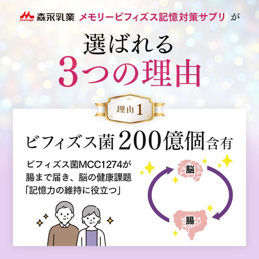 森永乳業 【公式】 メモリービフィズス記憶対策サプリ 9袋(約270日分