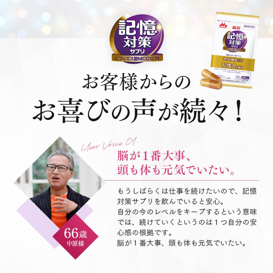 森永乳業 【公式】 メモリービフィズス記憶対策サプリ 9袋(約270日分