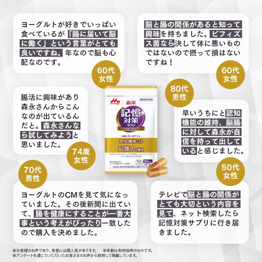 森永乳業 【公式】 メモリービフィズス記憶対策サプリ 9袋(約270日分