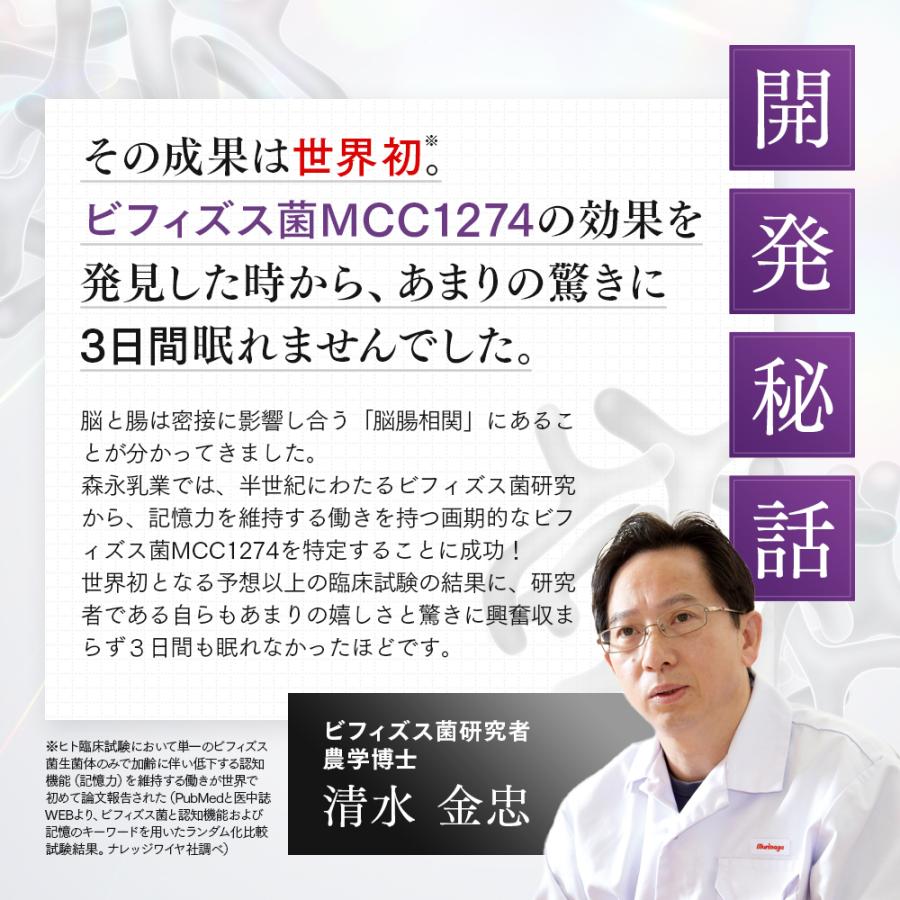 森永乳業 【公式】 メモリービフィズス記憶対策サプリ 12袋(約360日分