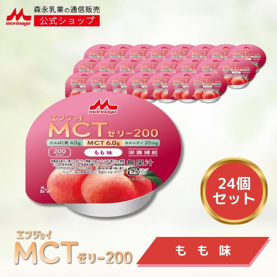介護食 エンジョイMCTゼリー24個入り