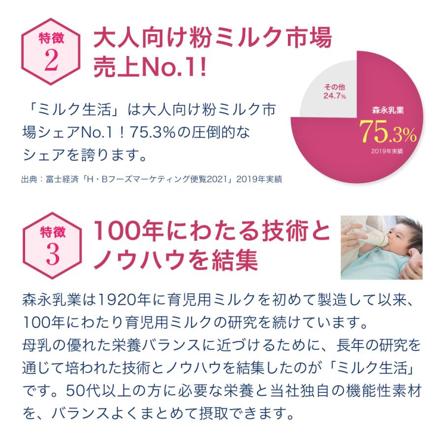森永乳業 【公式】 ミルク生活 スティックタイプ(20g×10本入り) 大人