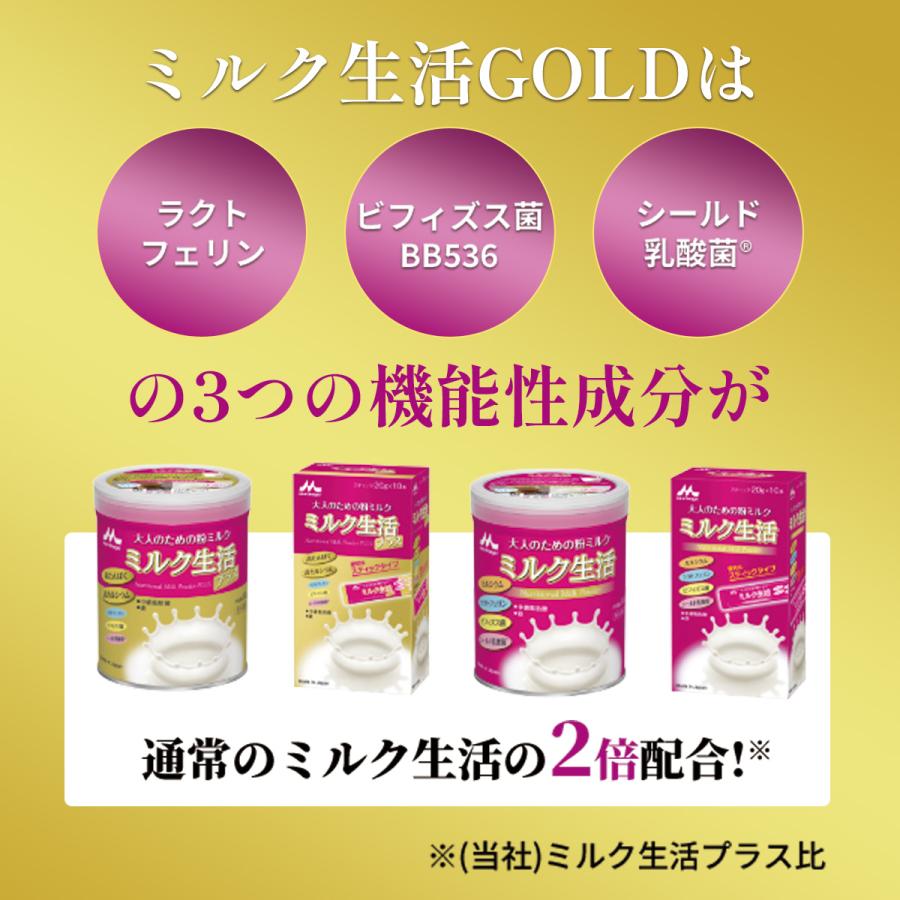 森永乳業 公式 大人のための粉ミルク ミルク生活GOLD 300g(約15回分)｜morinaga-milk｜03