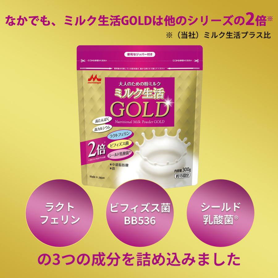 森永乳業 公式 大人のための粉ミルク ミルク生活GOLD 300g(約15回分) 2袋セット｜morinaga-milk｜10