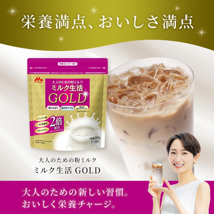 森永乳業 【公式】 大人のための粉ミルク ミルク生活GOLD 2袋 森永乳業 【公式】 大人のための粉ミルク ミルク生活GOLD 2袋