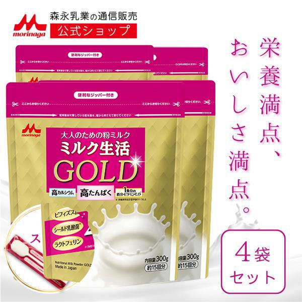 森永乳業 【公式】 大人のための粉ミルク ミルク生活GOLD 4袋(約60回分
