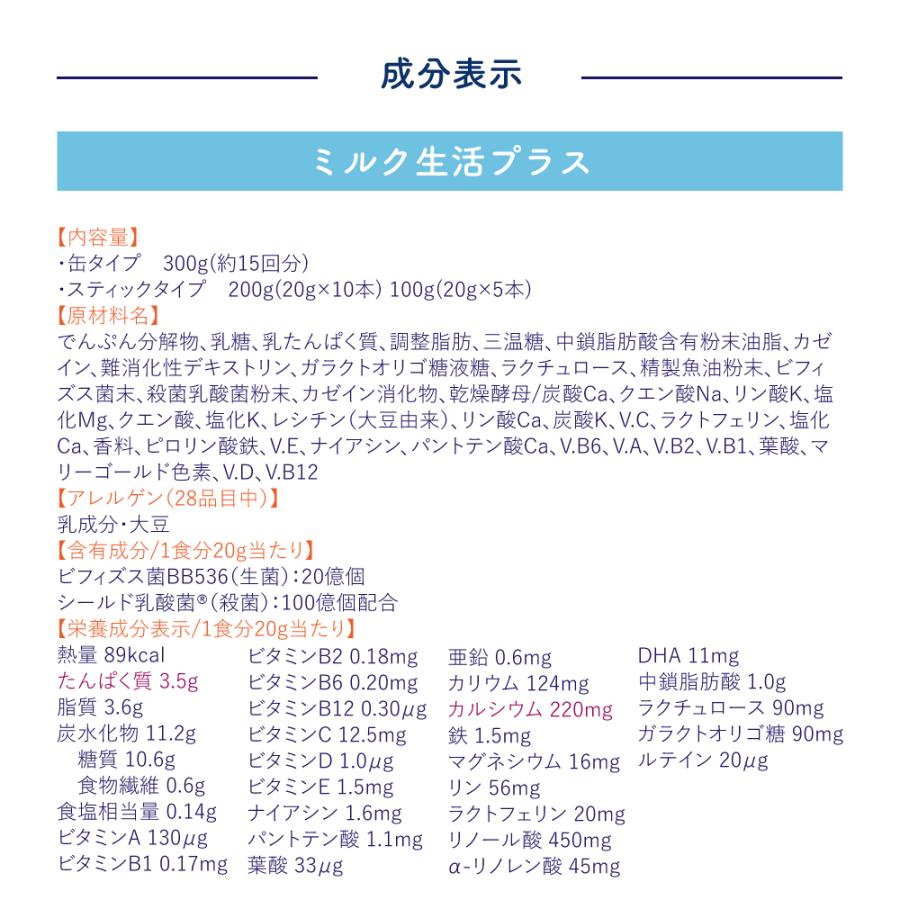 ミルク生活 【公式】 森永乳業 ミルク生活プラス 缶タイプ(約15回分