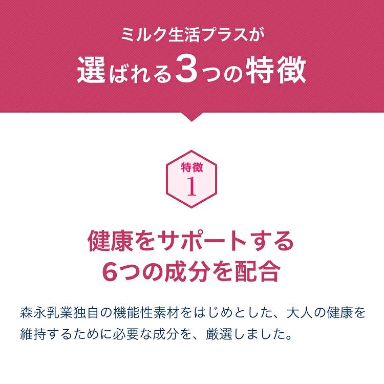 ミルク生活 【公式】 森永乳業 ミルク生活プラス 缶タイプ(約15回分
