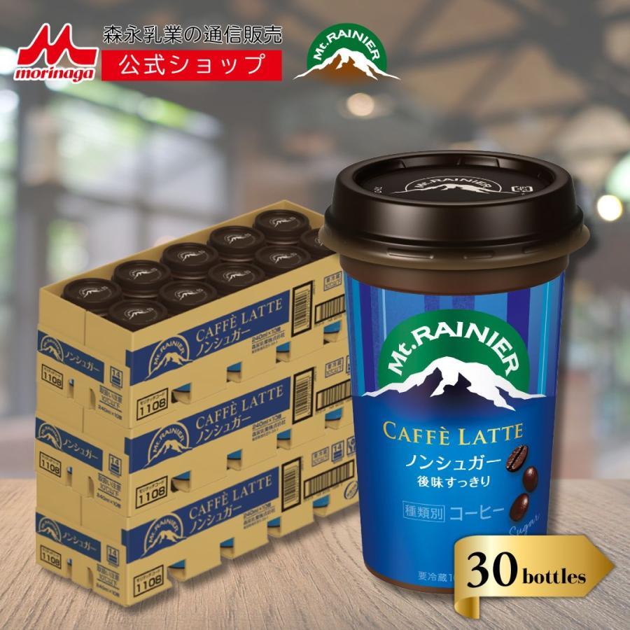 森永乳業 【公式】マウントレーニア カフェラッテ ノンシュガー 3