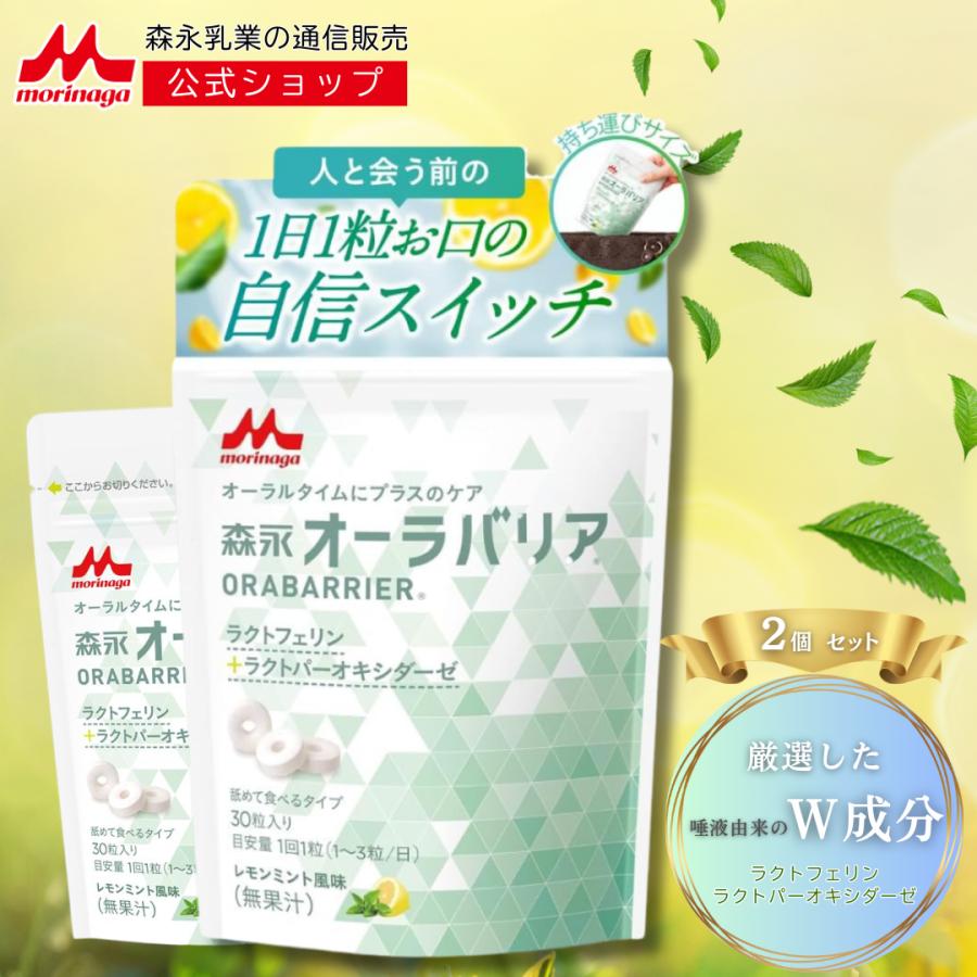 森永乳業 【公式】 ラクトフェリン シェアNo.1の森永乳業 森永オーラ 