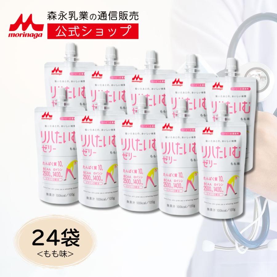 公式】リハたいむゼリー もも味＜120g × 24袋＞ 高齢者 栄養補助食品
