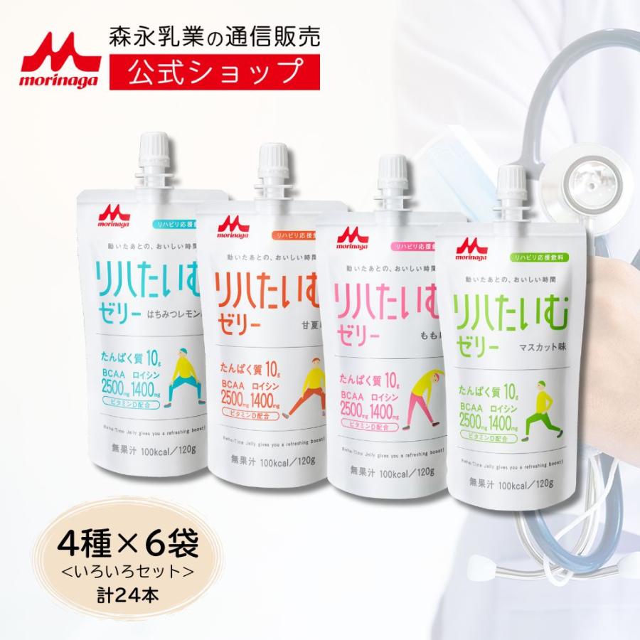 Melty Butter 栄養補助食品 3箱セット 公式】リハたいむゼリー いろいろセット ＜4種 × 各6袋 [ 120g