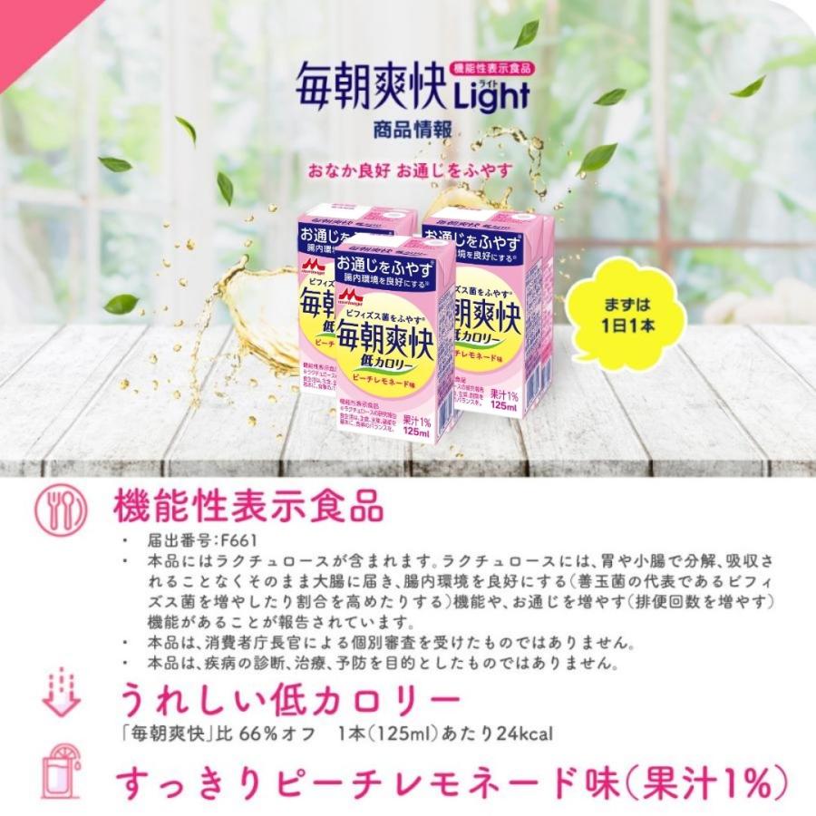 毎朝爽快 【公式】 森永乳業 ヨーグルト味 125ml ミルクオリゴ糖