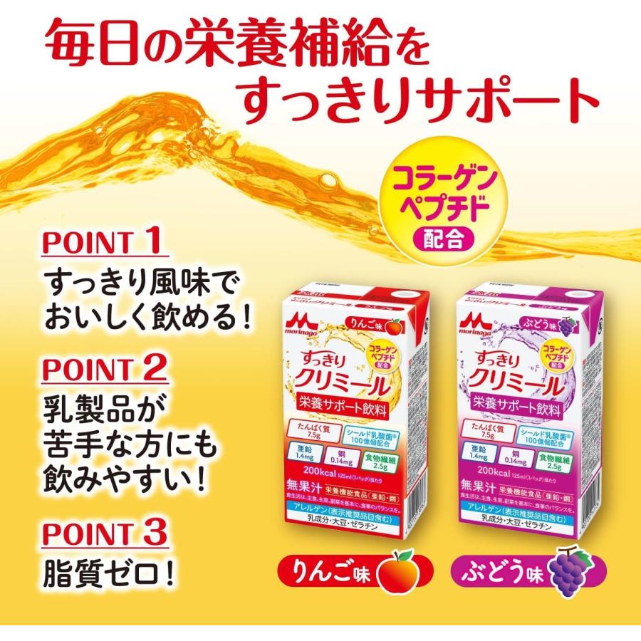 森永乳業 【公式】 すっきりクリミール ぶどう味(125ml×12本) 高齢者