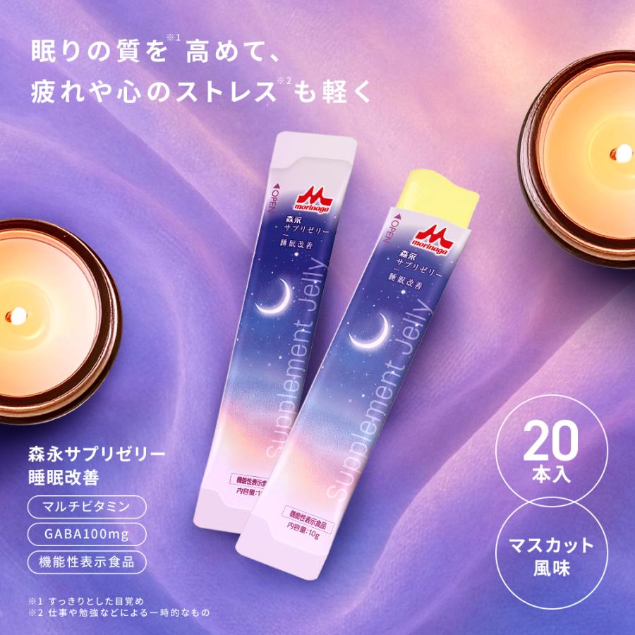 森永乳業 睡眠サプリ GABA マルチビタミン【公式】森永 サプリゼリー 