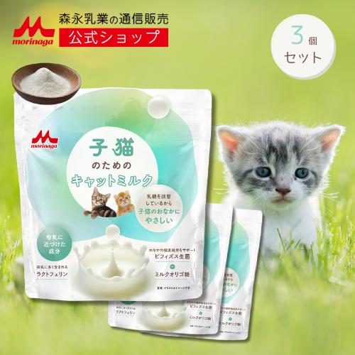 森乳サンワールド 【公式】 森永乳業 子猫 のための キャットミルク