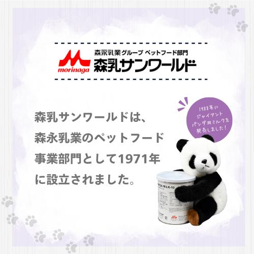 森乳サンワールド 【公式】 森永乳業 かぞくのためのドッグミルク
