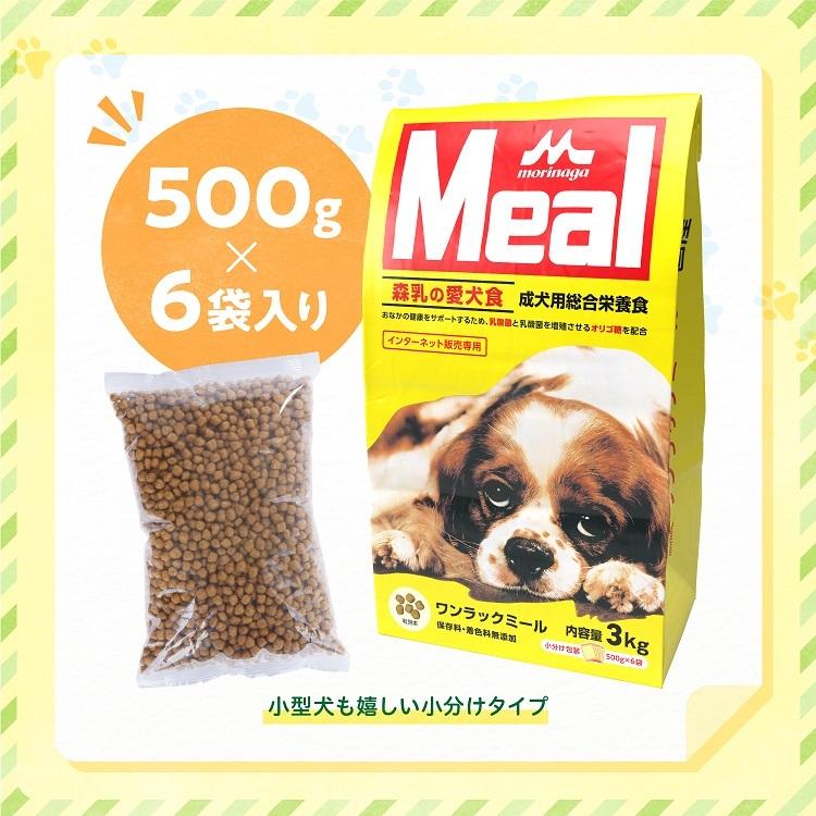 森永乳業 公式 ドッグフード ワンラックMeal ワンラックミール (3kg×2袋)｜morinaga-milk｜03