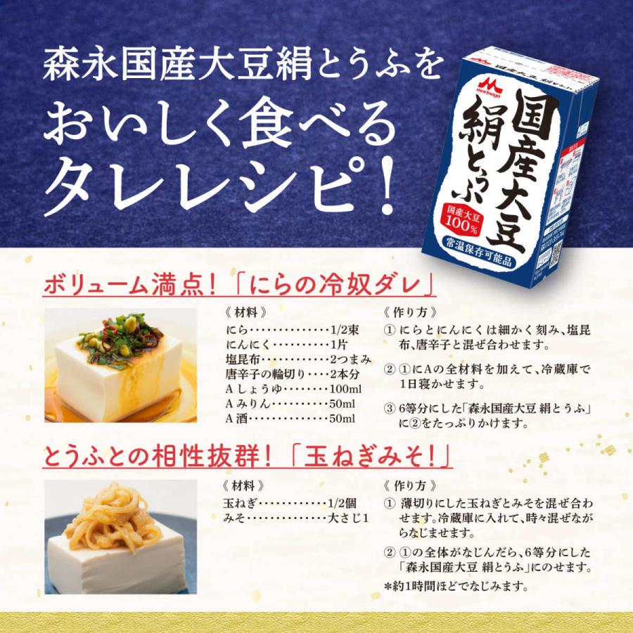 【公式】 森永乳業 国産大豆 絹とうふ 豆腐 常温 250g×12丁 セット 贈答  プレゼント 防災 非常食 ローリングストック 離乳食 長持ち | 森永乳業 | 08