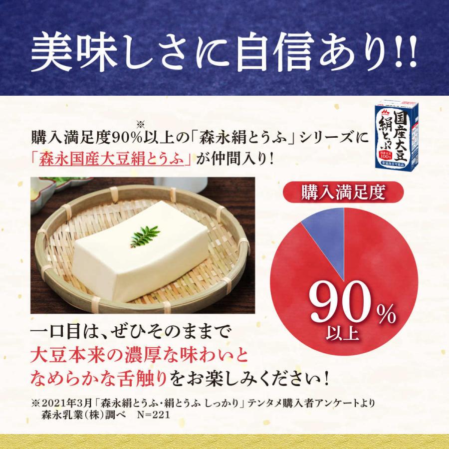 森永乳業 公式 国産大豆 絹とうふ 250g×12丁 常温 備蓄食品 防災 災害 日本初 長期保存 たんぱく質14g 40年以上のロングセラー 豆腐｜morinaga-milk｜04