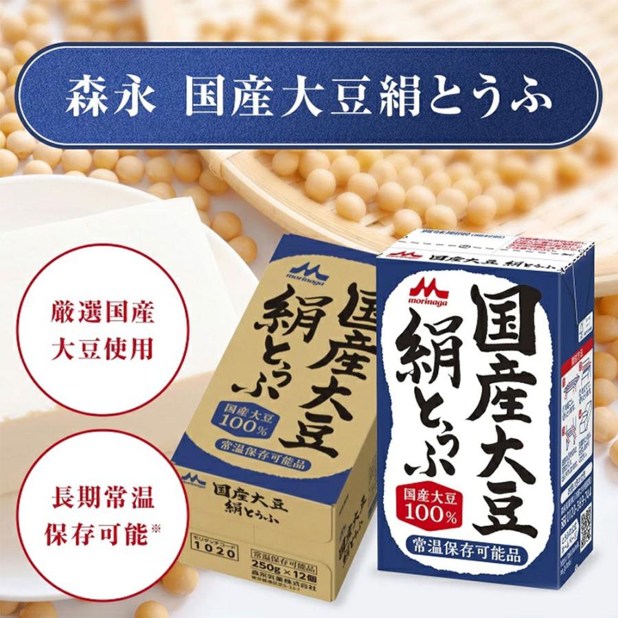 【公式】 森永乳業 国産大豆 絹とうふ 豆腐 常温 250g×24丁 贈答 プレゼント 防災 非常食 ローリングストック 離乳食 長持ち 長期常温保存可能 | 森永乳業 | 01