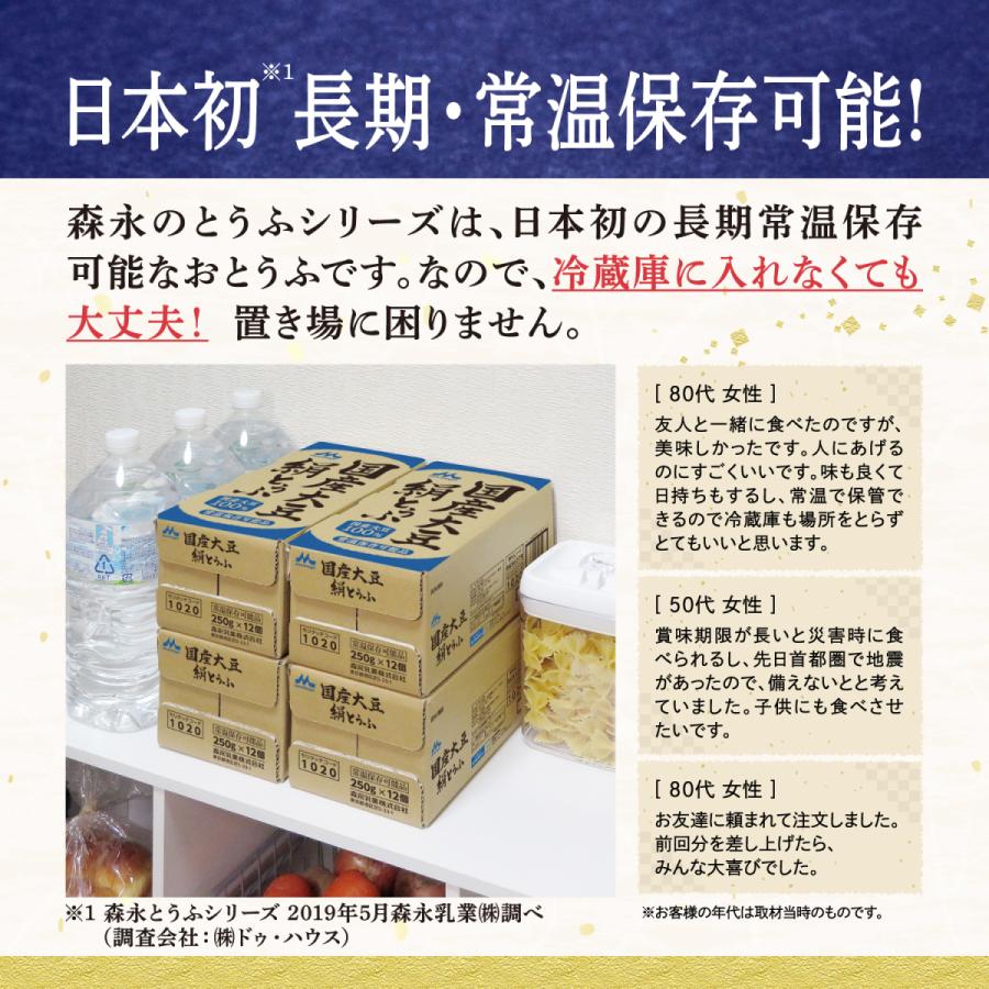 【公式】 森永乳業 国産大豆 絹とうふ 豆腐 常温 250g×24丁 贈答 プレゼント 防災 非常食 ローリングストック 離乳食 長持ち 長期常温保存可能 | 森永乳業 | 05