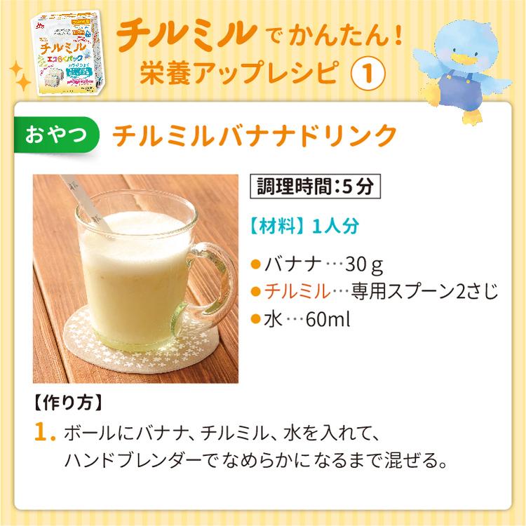 森永乳業 公式 チルミル エコらくパック つめかえ用(800g(400g×2袋))｜morinaga-milk｜11