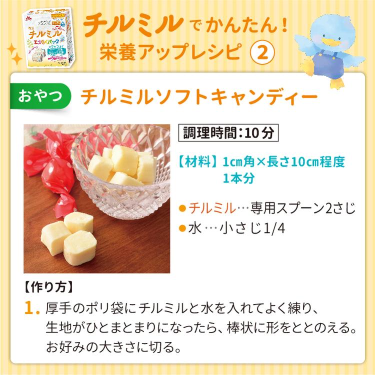 森永乳業 公式 チルミル エコらくパック はじめてセット(800g(400g×2袋