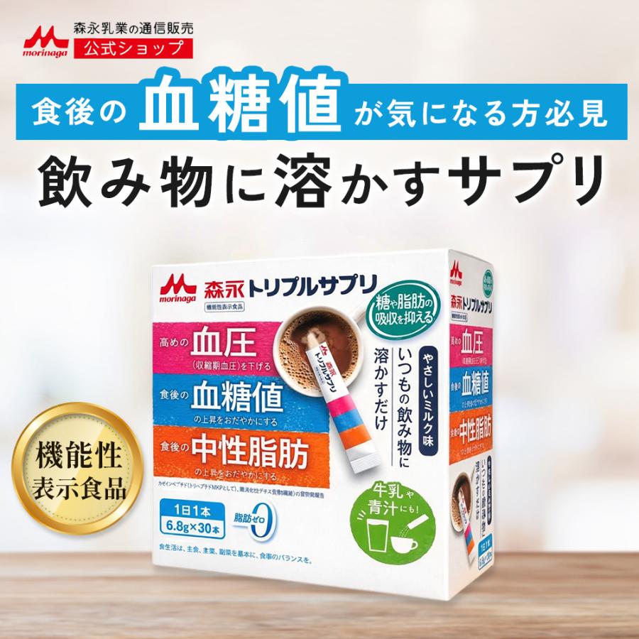 血糖値 サプリ コレステロール 血圧 食物繊維【公式】森永乳業 トリプルサプリ 1箱 30日分 トリプルヨーグルト 単品 血糖値下げる サプリメント セール | 森永乳業